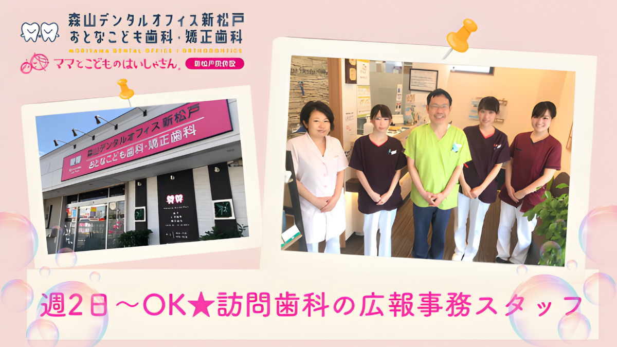 森山デンタルオフィス新松戸　おとなこども歯科・矯正歯科