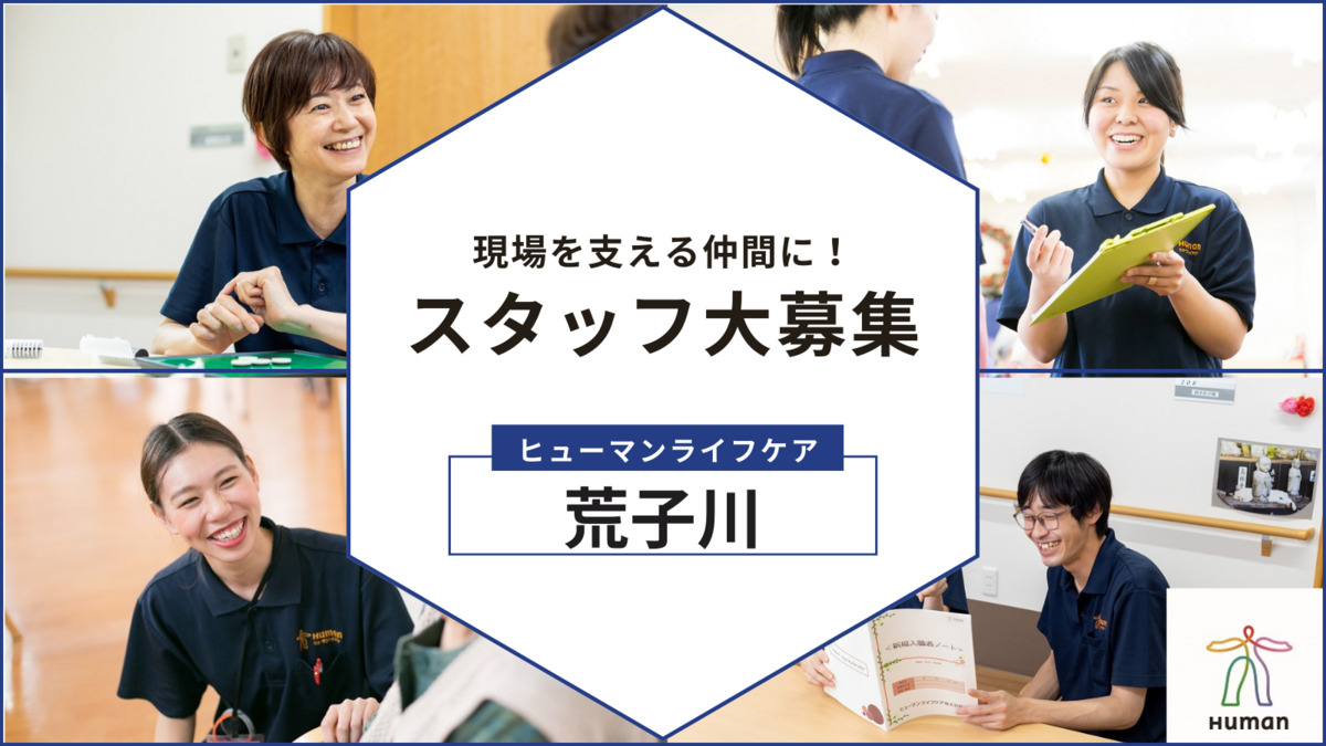 ヒューマンライフケア荒子川の写真