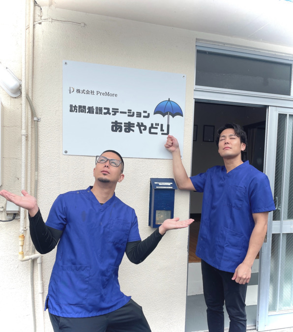 訪問看護ステーションあまやどり【2025年04月01日オープン】（看護師/准看護師の求人）の写真3枚目：