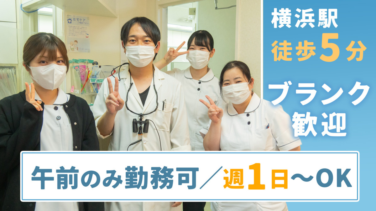 横浜相鉄ビル歯科医院の写真