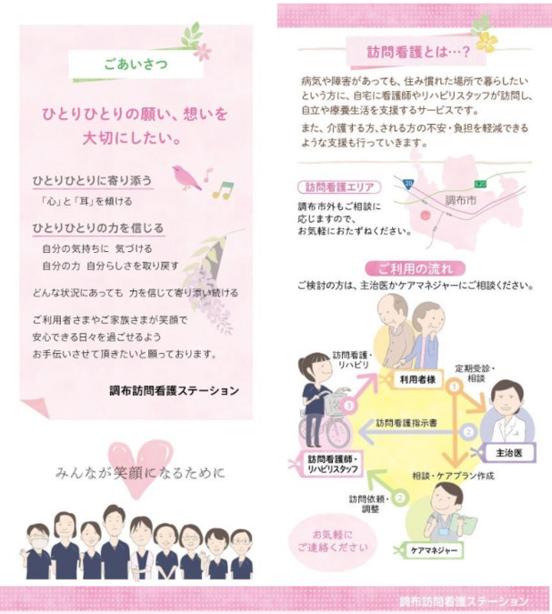 医療法人社団桐光会　調布訪問看護ステーション（理学療法士の求人）の写真2枚目：
