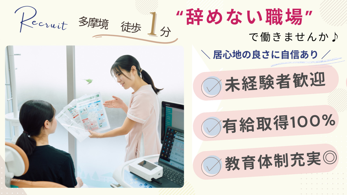 小山ヶ丘歯科の写真