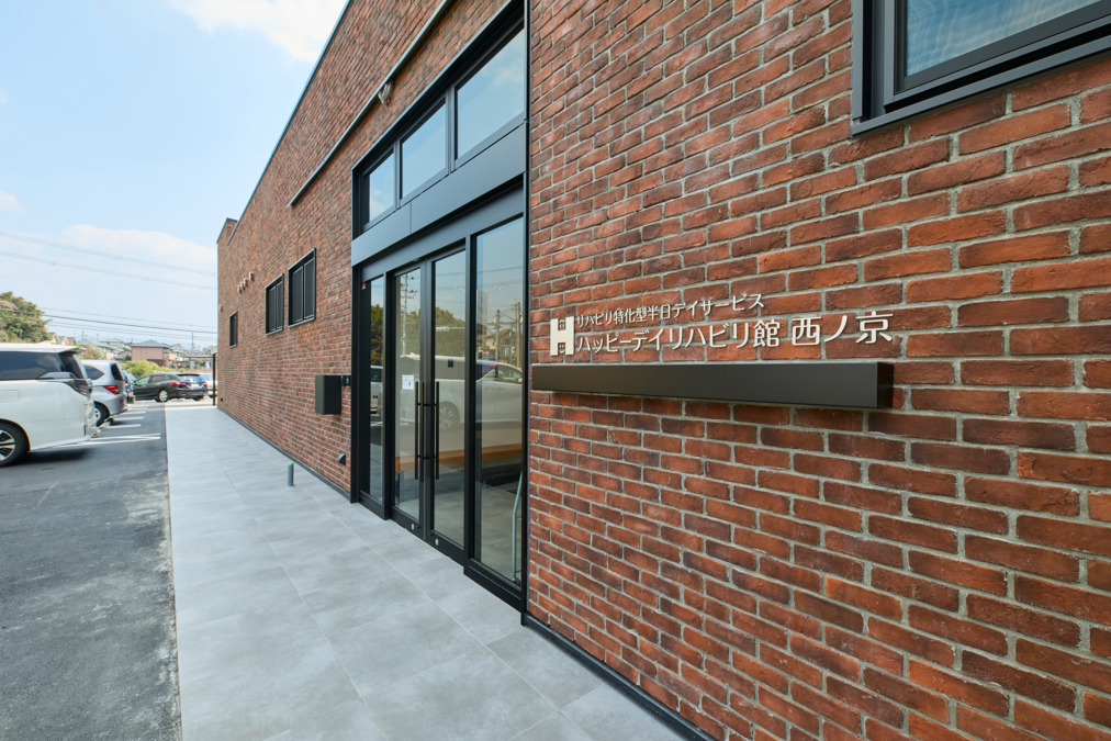 ハッピーデイリハビリ館西ノ京の写真