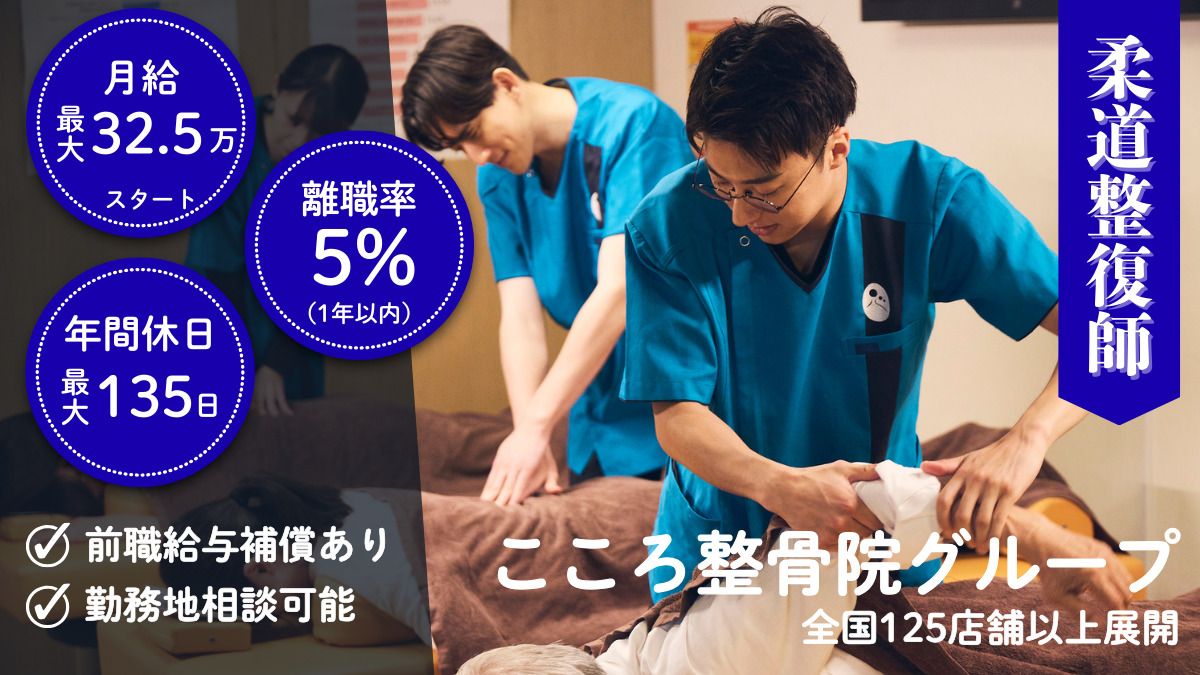 こころ整骨院 横川院の写真