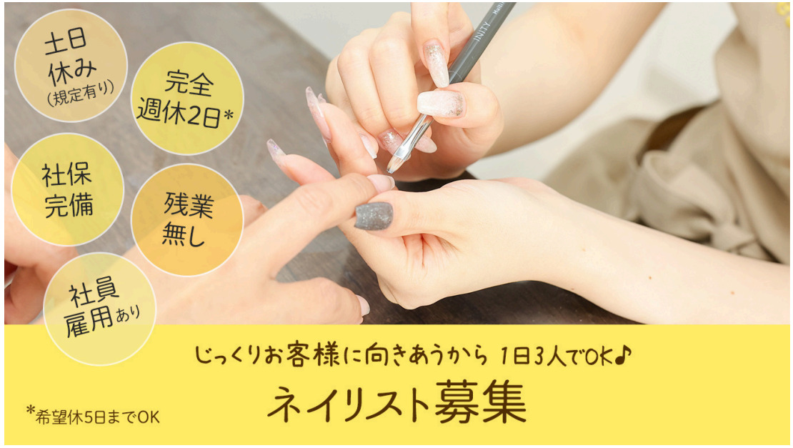 深爪矯正・自爪育成専門サロンNatulea（ネイリストの求人）の写真12枚目：