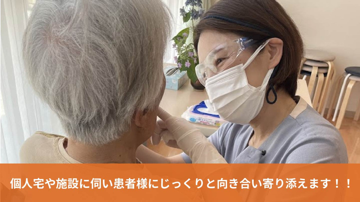 中嶋歯科医院　訪問診療（歯科衛生士の求人）の写真3枚目：