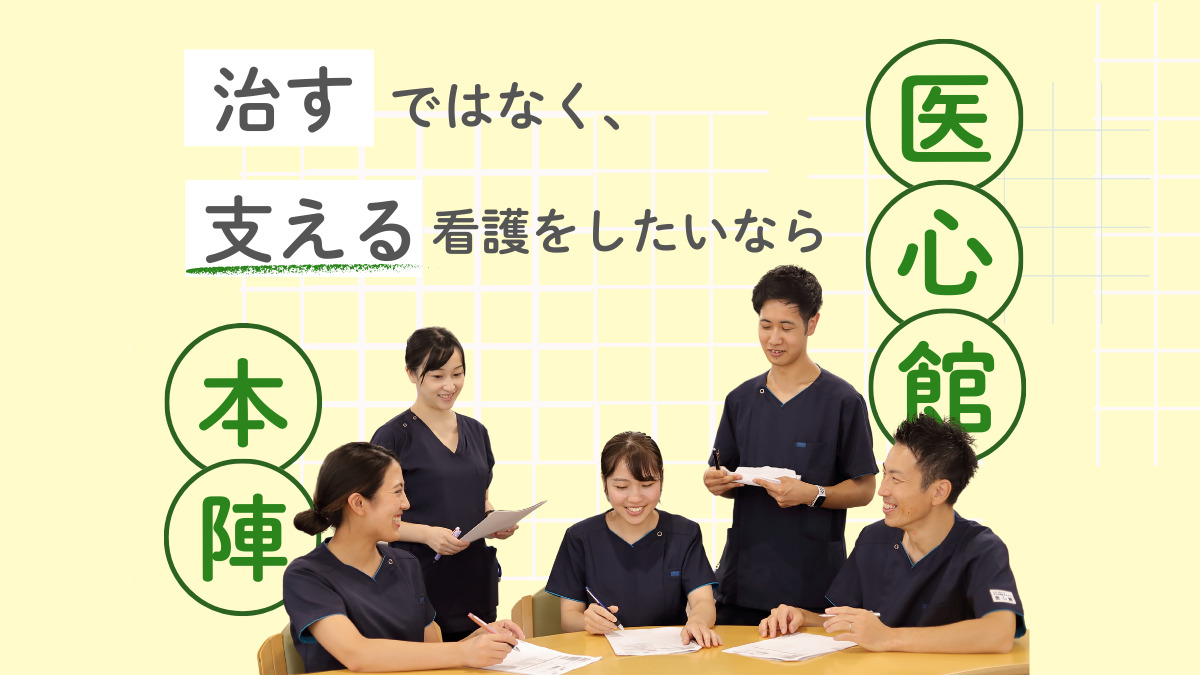 医療施設型ホスピス『医心館 本陣』の写真