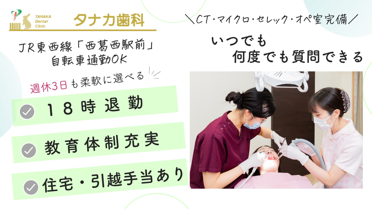 タナカ歯科の写真
