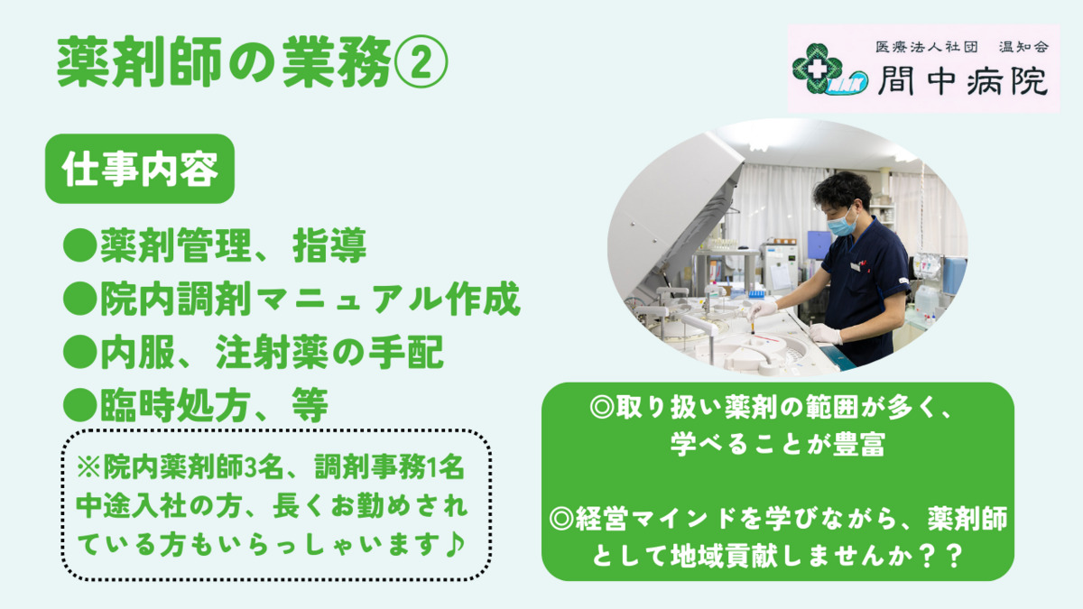 医療法人社団綾和会 間中病院(薬剤師の求人)の写真3枚目: