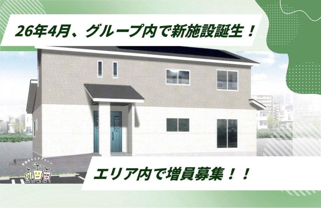 放課後等デイサービス 鶴ヶ峰もえぎ(児童指導員/指導員の求人)の写真6枚目: