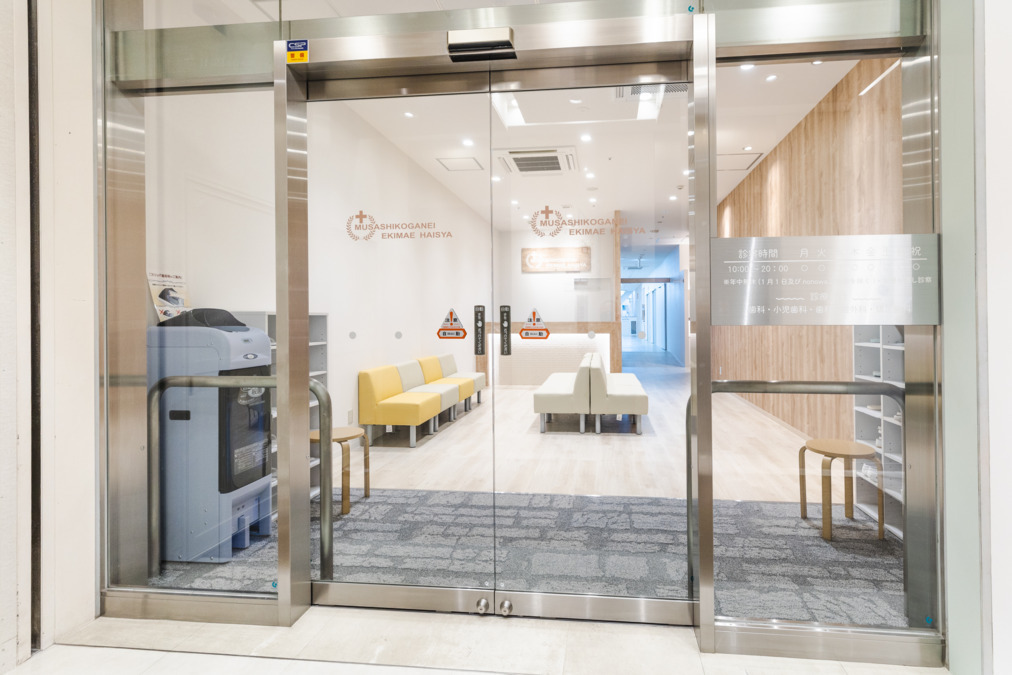 武蔵小金井駅前歯医者（歯科医師の求人）の写真3枚目：