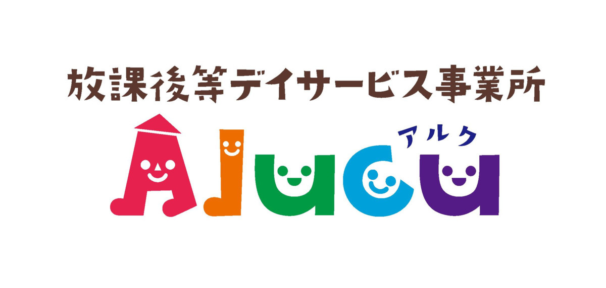 放課後等デイサービスAlucu（アルク）（言語聴覚士の求人）の写真2枚目：