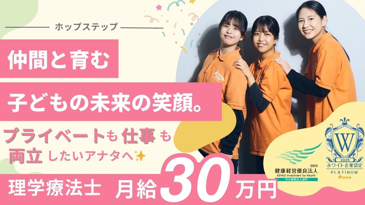 ホップステップ幸校の写真