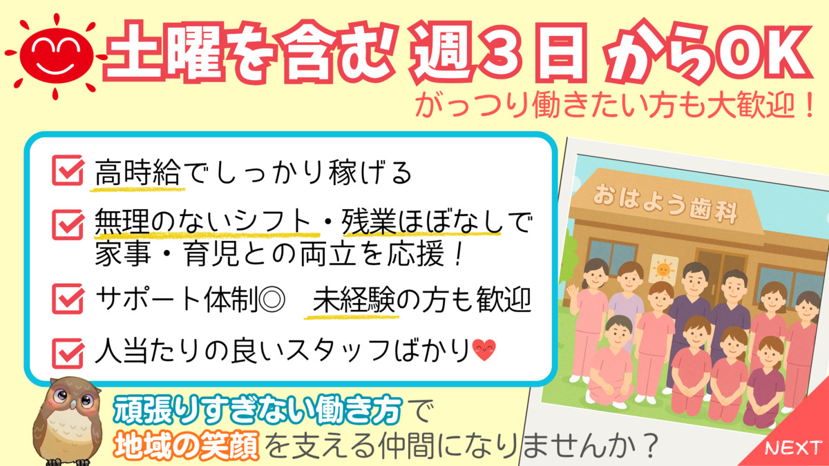 おはよう歯科の写真