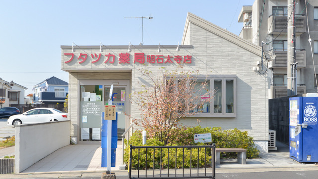 フタツカ薬局明石太寺店の写真