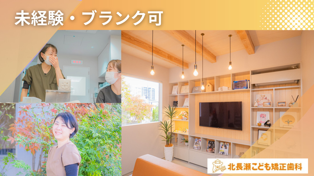 北長瀬こども矯正歯科の写真