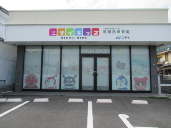 ニチイキッズ南横路保育園の写真3枚目: