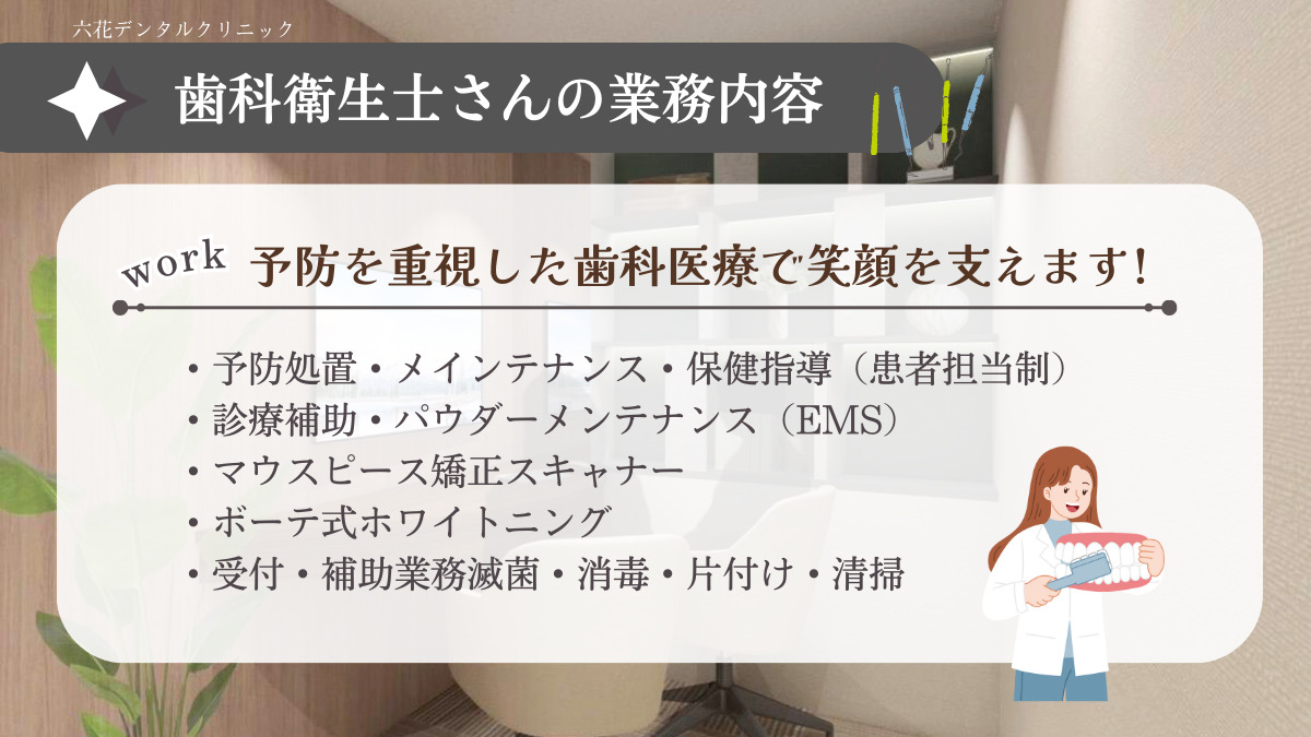 六花デンタルクリニック【2026年02月オープン予定】(歯科衛生士の求人)の写真5枚目: