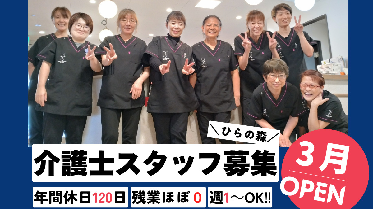 住宅型有料老人ホームナーシングホームひらの森の写真