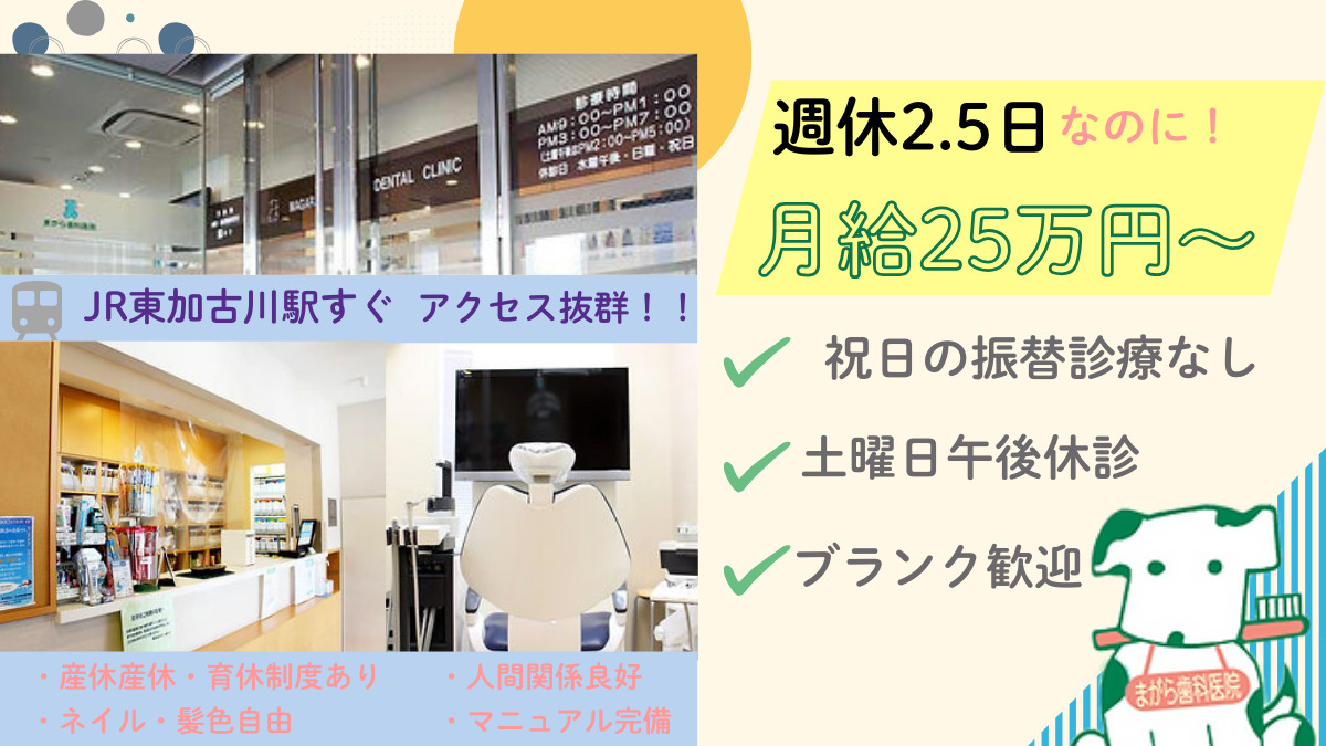 まがら歯科医院の写真