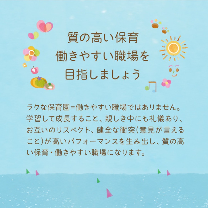 戸塚おもいやり保育園（企業主導型保育園）（保育補助の求人）の写真11枚目：