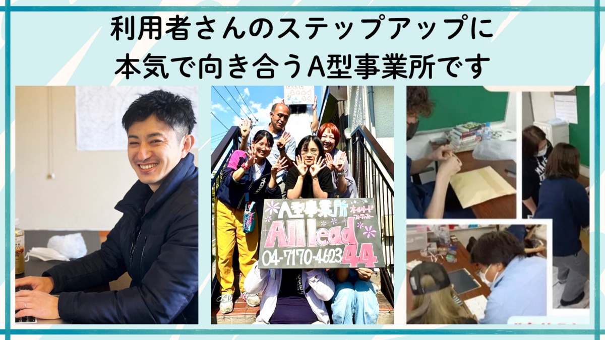 就労継続支援A型事業所 All lead 44（サービス管理責任者の求人）の写真4枚目：