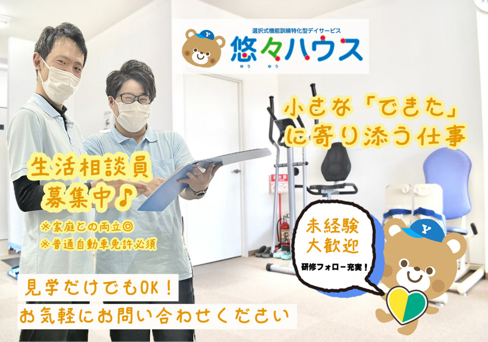 悠々ハウス道徳の写真