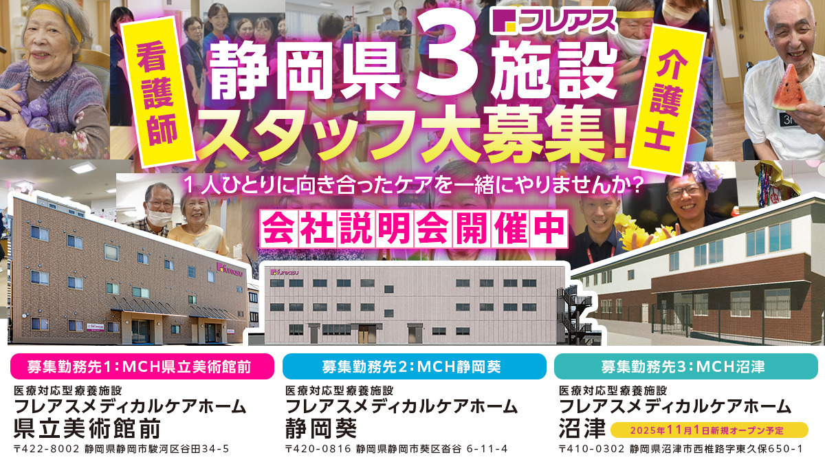 ホスピス対応型住宅リベル 沼津【2025年11月01日オープン予定】(看護師/准看護師の求人)の写真: