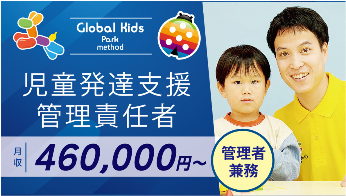 グローバルキッズパーク東岩槻店の写真