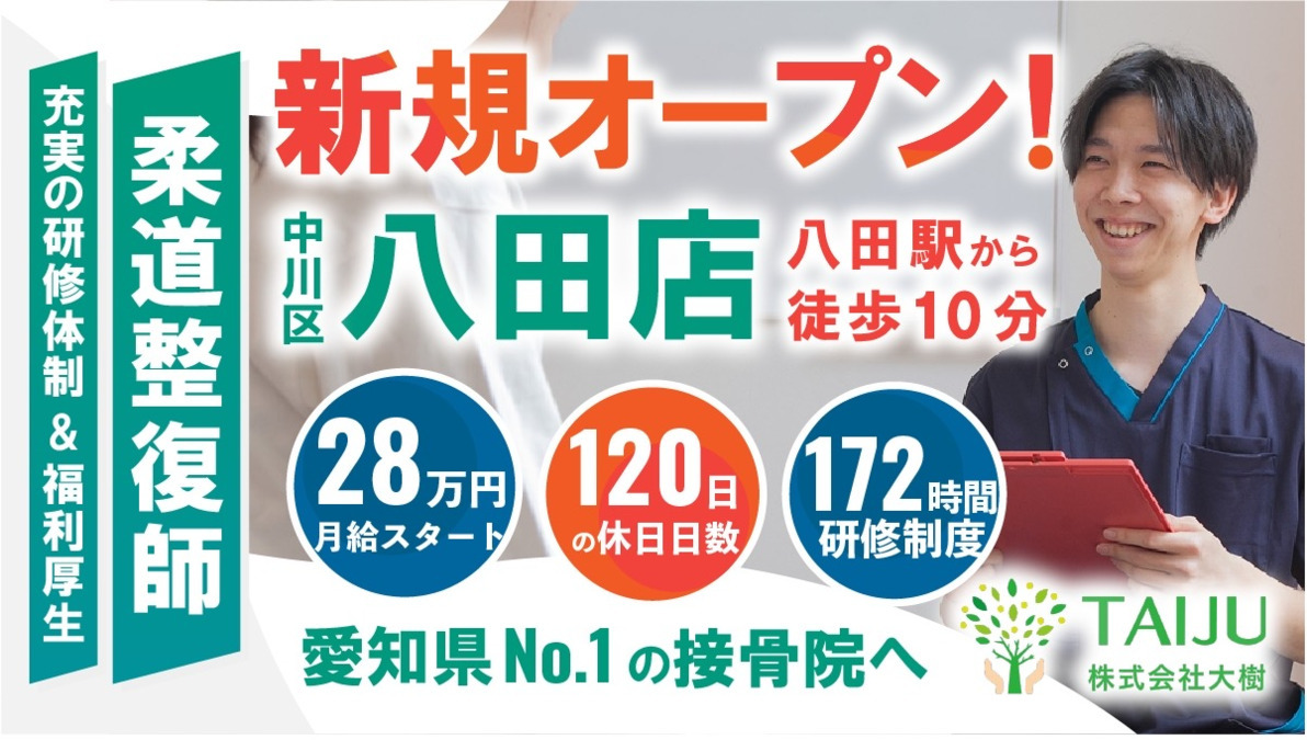 あおば鍼灸接骨院フィールアイアイプラザ中川八田院の画像