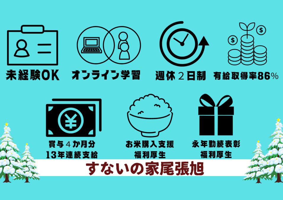 特別養護老人ホームすないの家尾張旭の写真