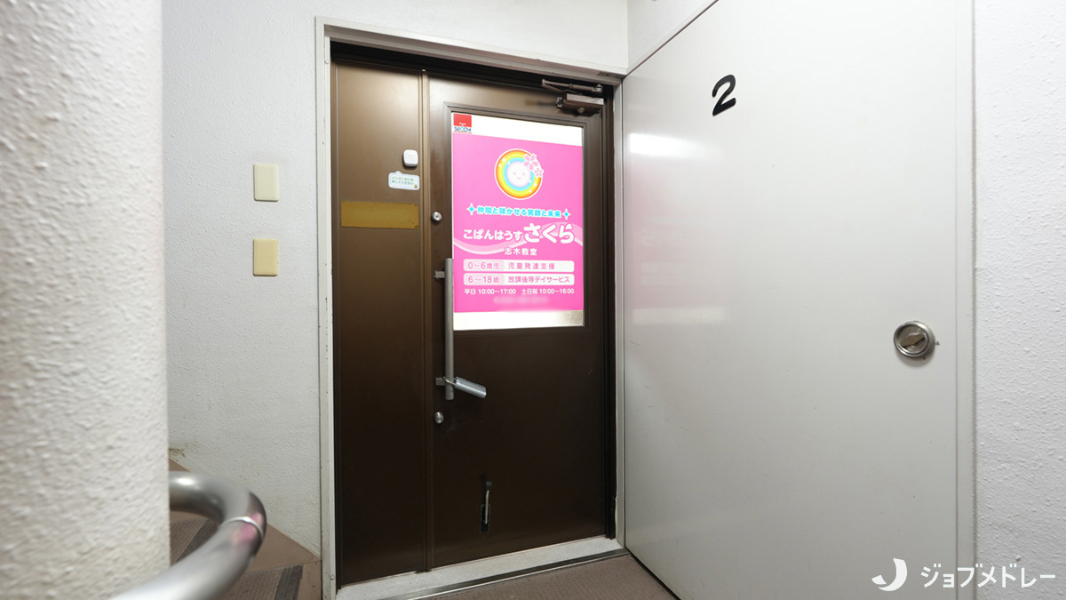 こぱんはうすさくら　志木教室（理学療法士の求人）の写真3枚目：集団・個別療育、就学支援などを通して子どもたちの発達を支援しています