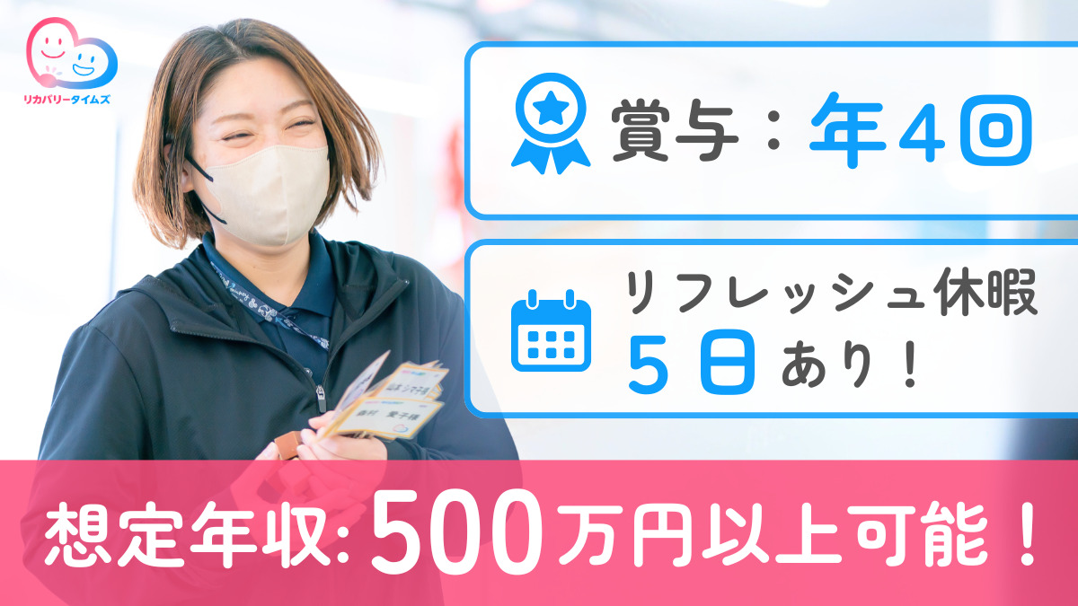 訪問看護ステーション リカバリースマイルの写真