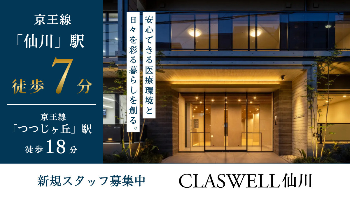 CLASWELL仙川（作業療法士の求人）の写真2枚目：