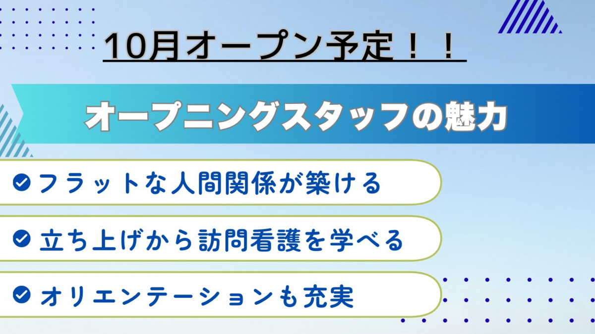 訪問看護ステーションcocoru【2025年10月オープン予定】（作業療法士の求人）の写真4枚目：