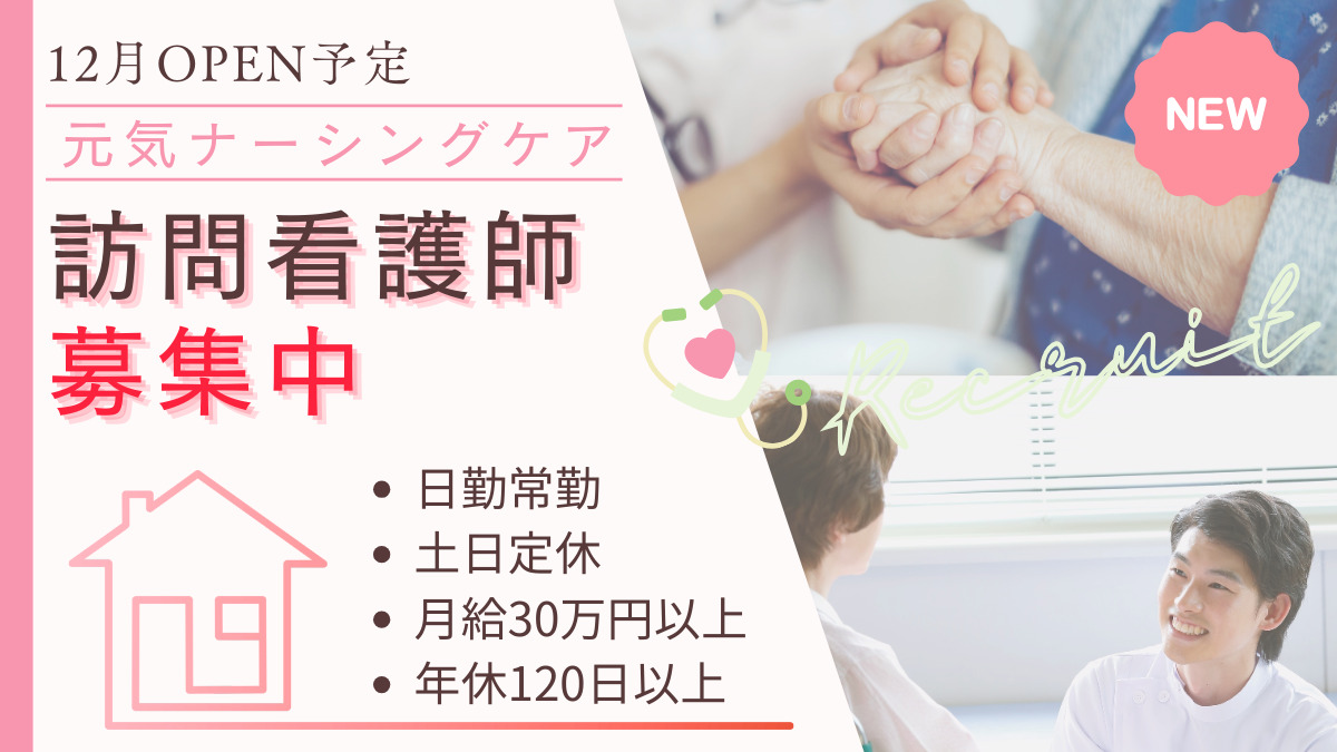 元気ナーシングケアの写真