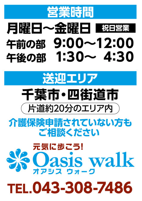 Oasis walk千葉御成台（言語聴覚士の求人）の写真4枚目：
