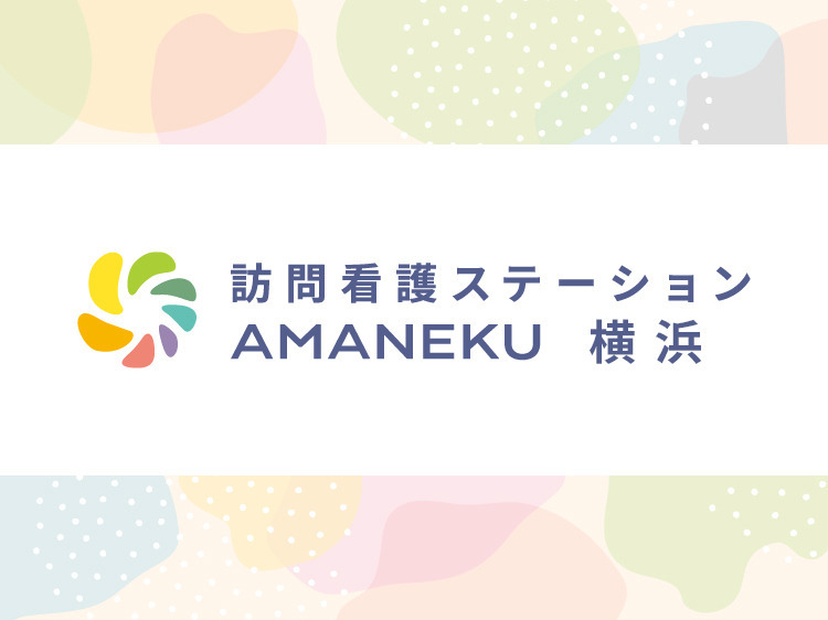訪問看護ステーションAMANEKU横浜【2025年10月オープン】の写真1枚目: