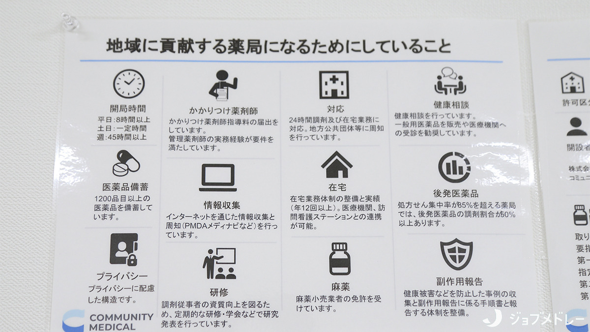 ブレイブ薬局川口原町店（調剤事務の求人）の写真12枚目：薬局の取り組みをご紹介しています