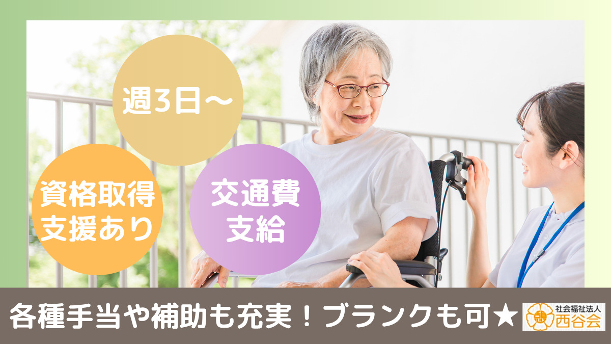 介護老人保健施設西谷憩いの家の写真