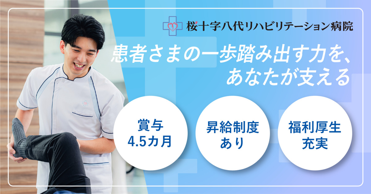 桜十字八代リハビリテーション病院の写真