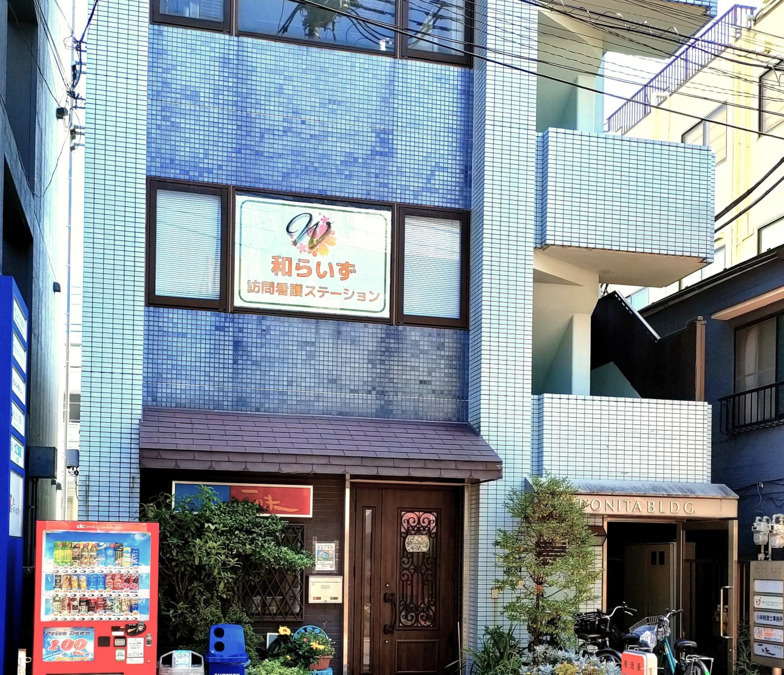 和らいず訪問看護ステーションの写真