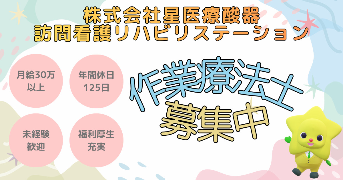 星医療酸器訪問看護・リハビリステーション巣鴨の写真