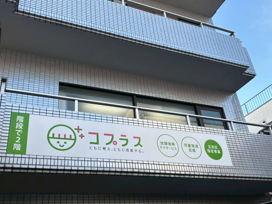 コプラス 東大前教室の写真