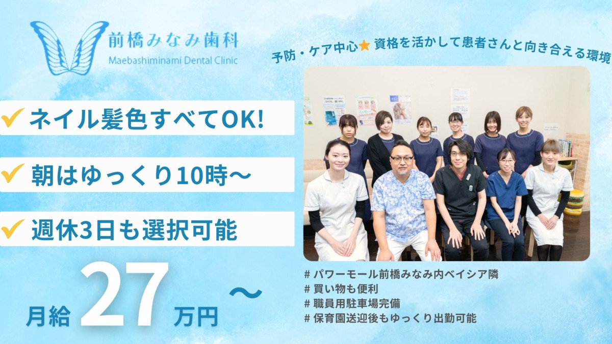 医療法人青蝶会　前橋みなみ歯科の写真