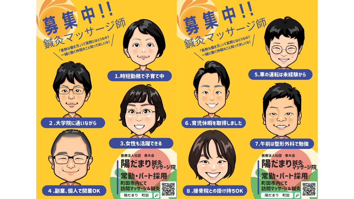陽だまり鍼灸マッサージ院　医療法人社団泰大会　の写真13枚目：多様な働き方をサポートしています。