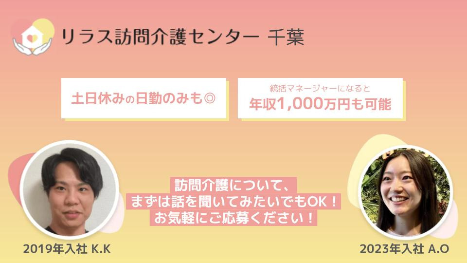 リラス訪問介護センター千葉の写真