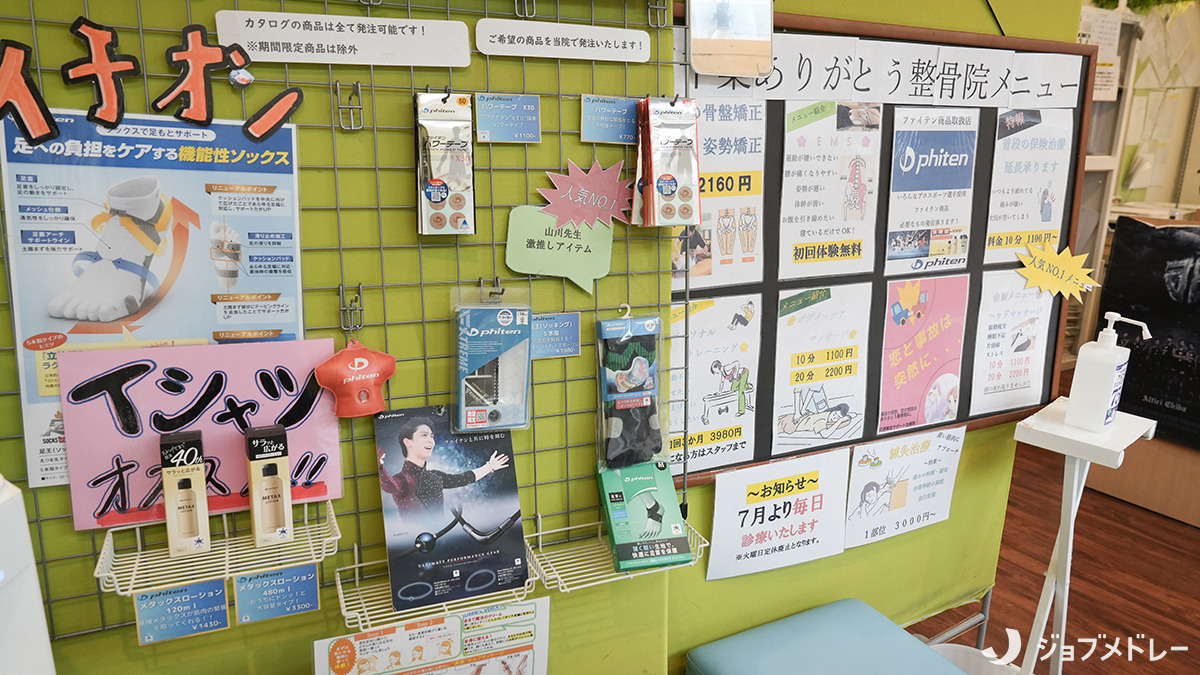 西千葉ありがとう整骨院（鍼灸師の求人）の写真7枚目：物販コーナーです