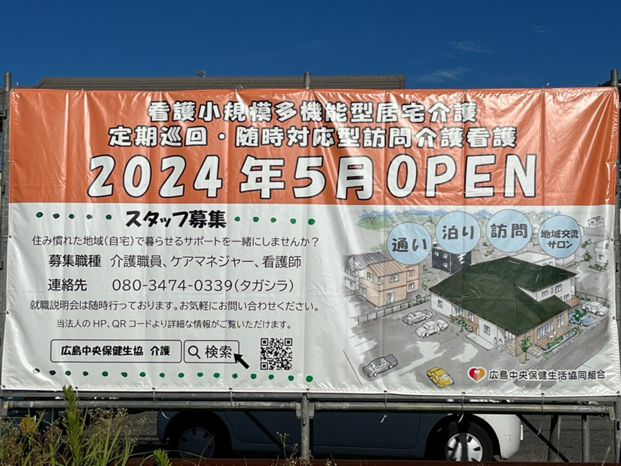 定期巡回・随時対応型訪問介護看護 生協いつかいち24の写真2枚目：