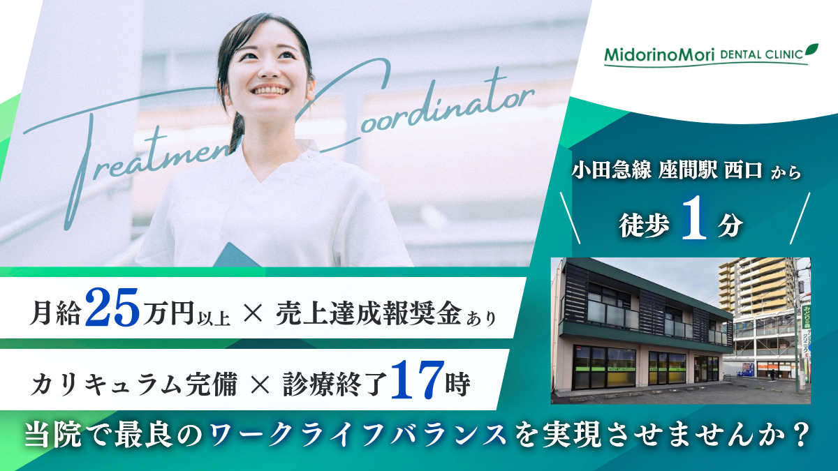 みどりの森デンタルクリニック座間の写真